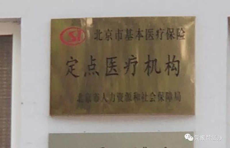 医保定点医院：构筑健康生活护盾